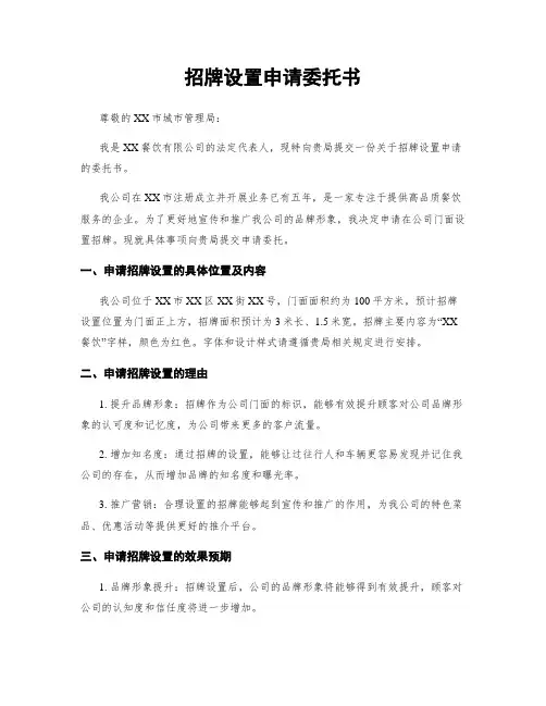 招牌设置申请委托书