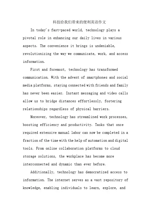 科技给我们带来的便利英语作文