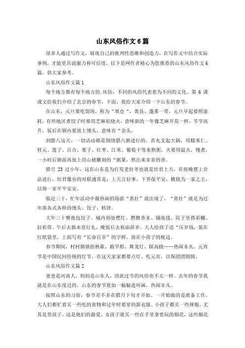山东风俗作文6篇