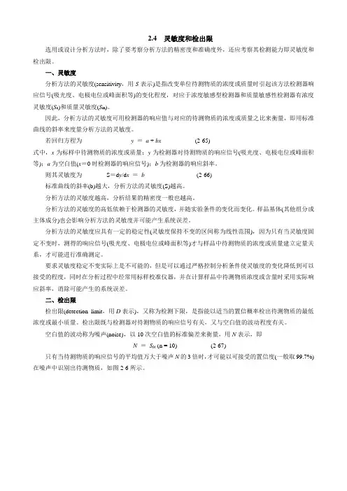 【良心出品】2.4  灵敏度和检出限