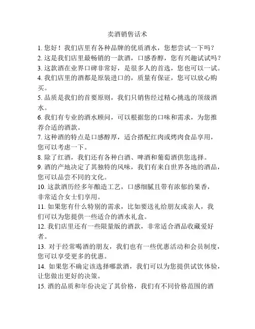 卖酒销售话术