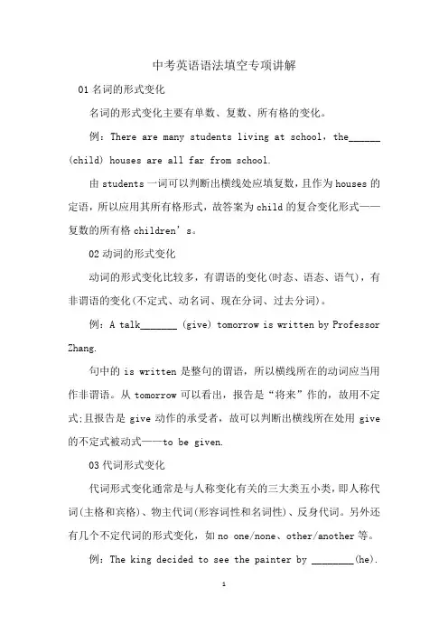 中考英语语法填空专项讲解