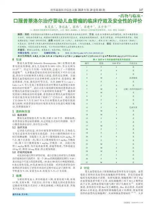 口服普萘洛尔治疗婴幼儿血管瘤的临床疗效及安全性的评价