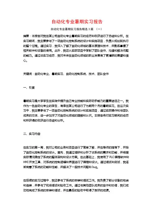 自动化专业暑期实习报告3篇