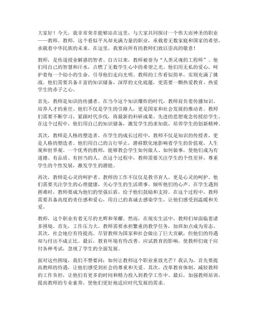 普通话演讲稿关于教师