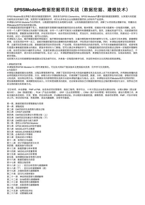 SPSSModeler数据挖掘项目实战（数据挖掘、建模技术）