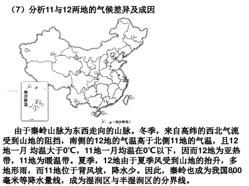 地理事象的时空分布规律及特征分析2PPT课件