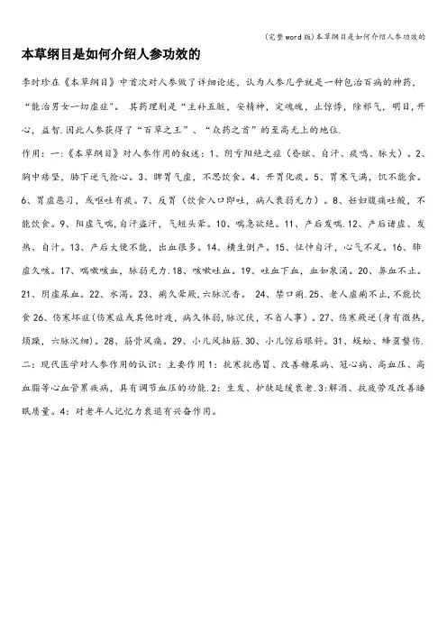 (完整word版)本草纲目是如何介绍人参功效的