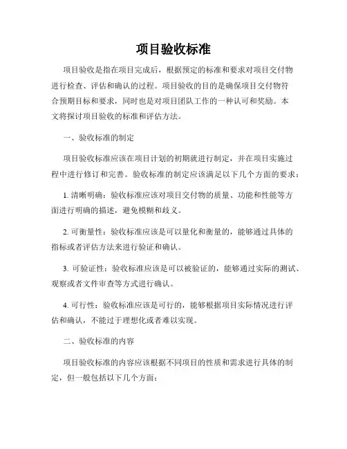 项目验收标准