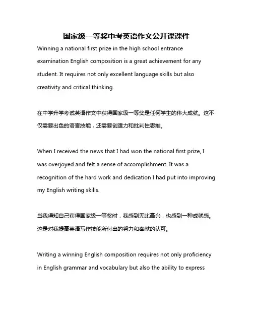 国家级一等奖中考英语作文公开课课件