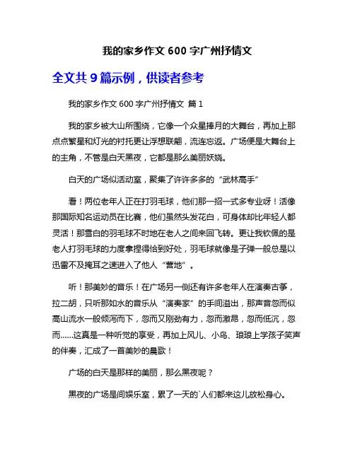 我的家乡作文600字广州抒情文