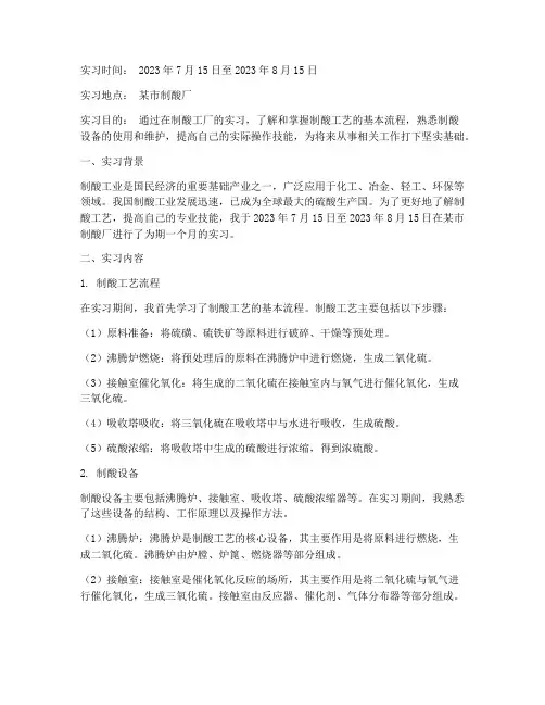 制酸工厂实习报告