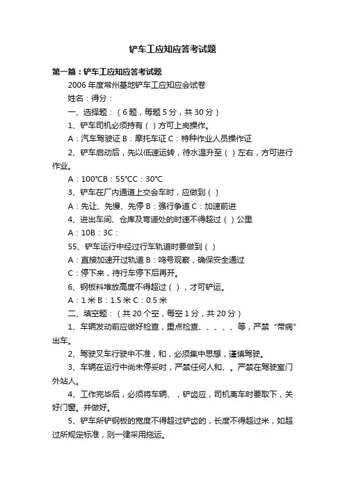 铲车工应知应答考试题