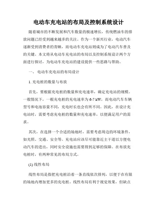 电动车充电站的布局及控制系统设计