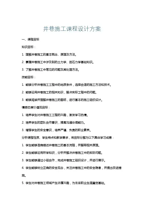 井巷施工课程设计方案