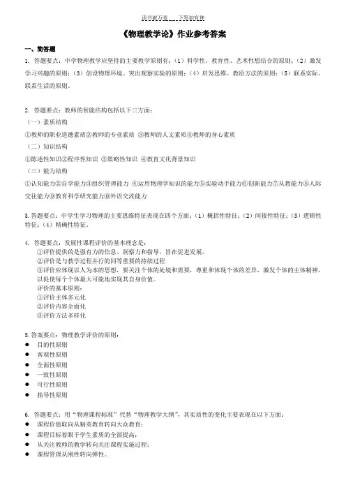 《物理教学论》作业参考答案