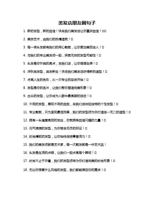 美发店朋友圈句子