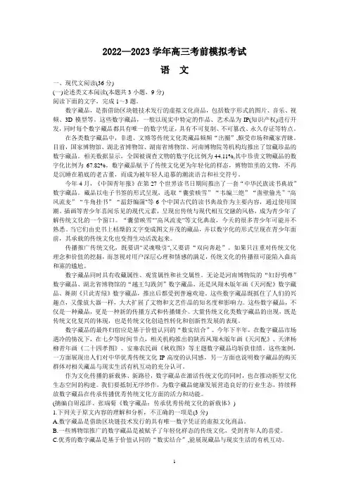 2023届河南省部分名校高考仿真模拟二模语文试题及参考答案