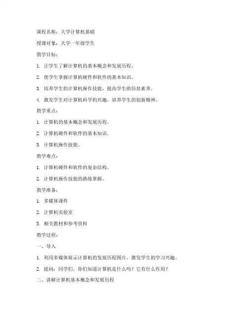 大学计算机授课教案