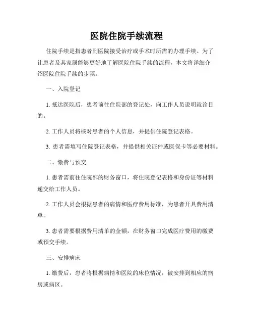 医院住院手续流程