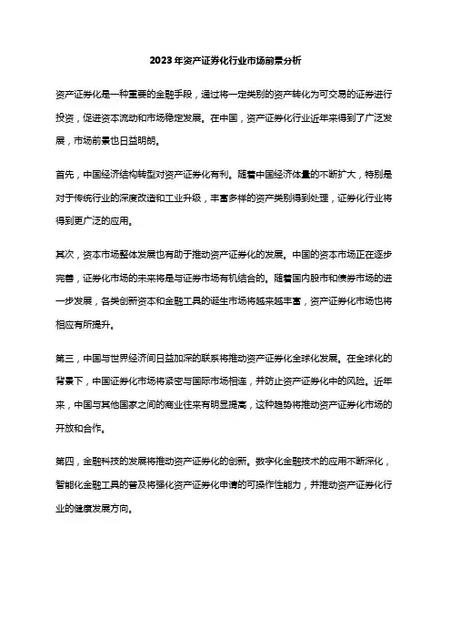 2023年资产证券化行业市场前景分析