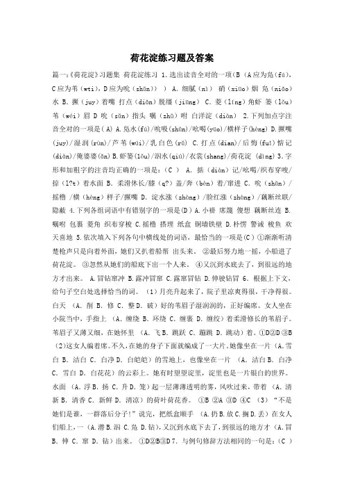 荷花淀练习题及答案