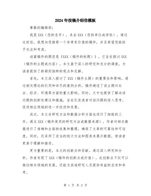 2024年投稿介绍信模板