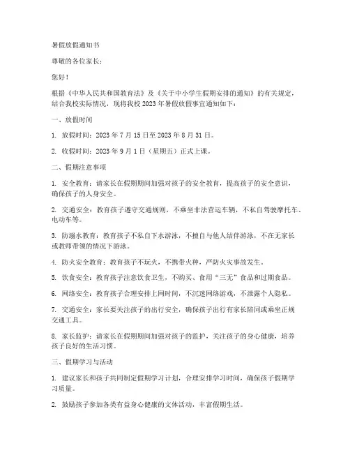扶余暑假放假通知书模板