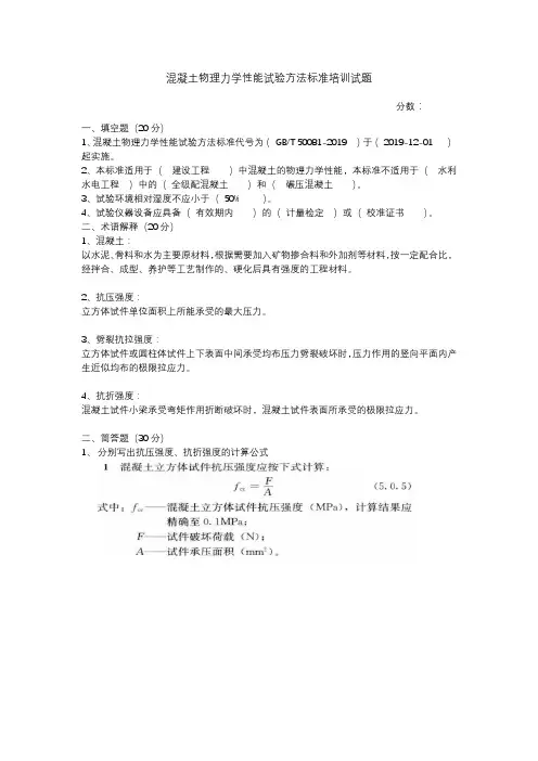 混凝土物理力学性能