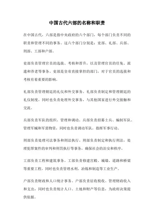 中国古代六部的名称和职责