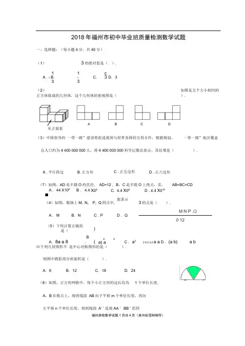 完整2018年福州初三质检学试题及答案推荐文档