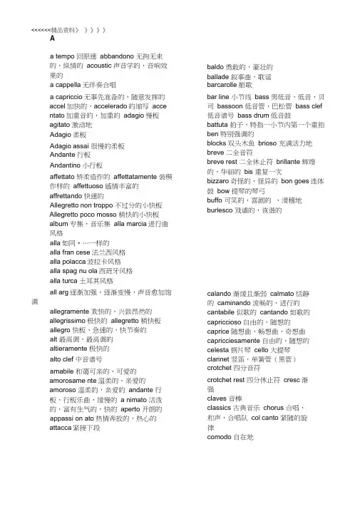 意大利语音乐术语讲解学习