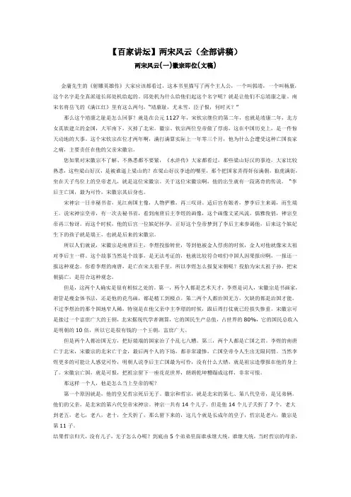 【百家讲坛】两宋风云(全部讲稿)