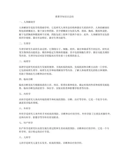 重要学知识点总结
