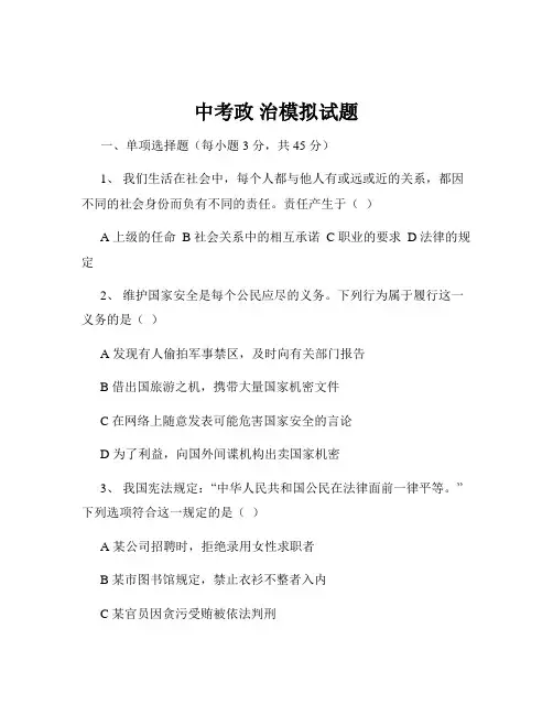 中考政 治模拟试题
