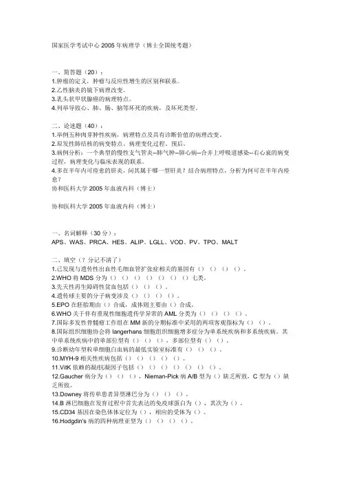 医学历年考博真题总结