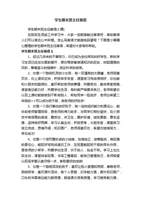 学生期末班主任寄语