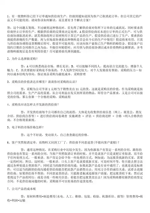 采购试题(知识讲座)