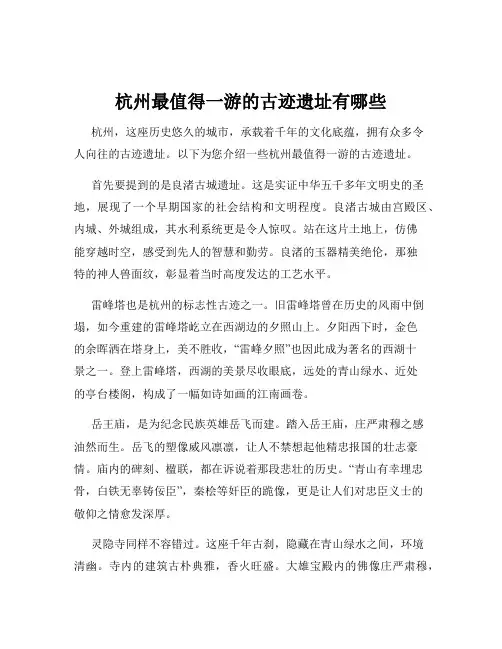 杭州最值得一游的古迹遗址有哪些