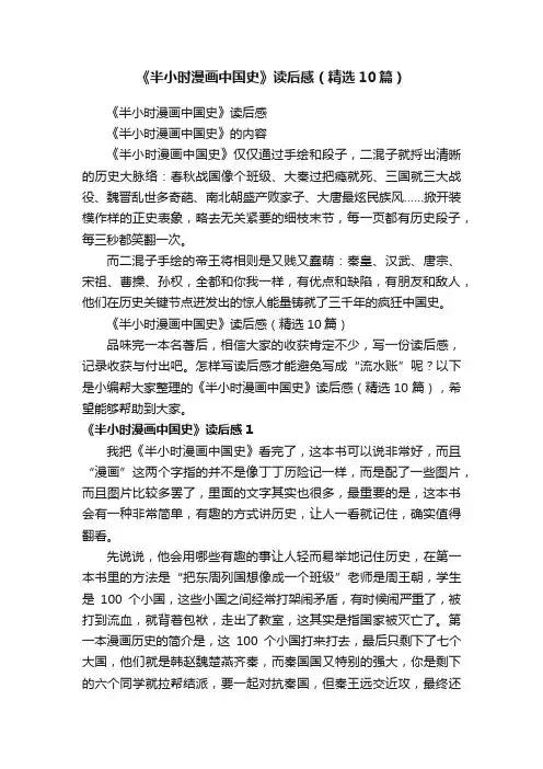 《半小时漫画中国史》读后感（精选10篇）