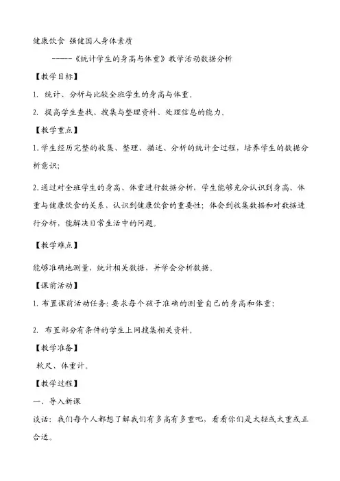 01统计学生身高与体重[方案]