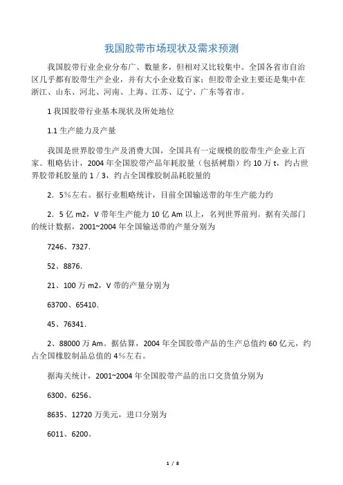 我国胶带市场现状及需求预测