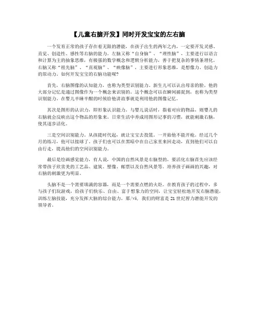 【儿童右脑开发】同时开发宝宝的左右脑