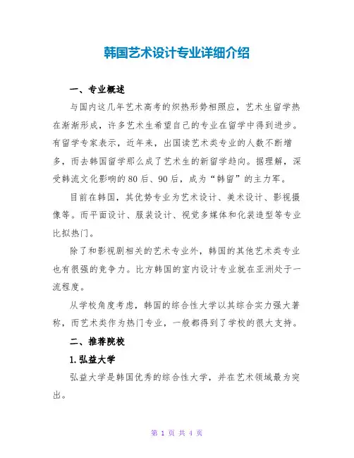 韩国艺术设计专业详细介绍