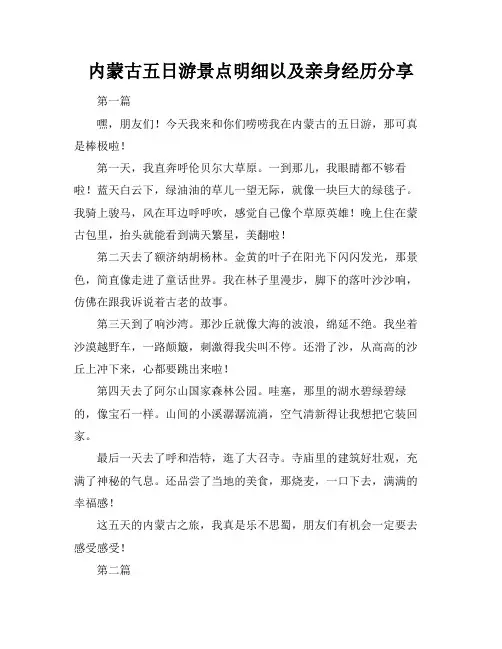 内蒙古五日游景点明细以及亲身经历分享