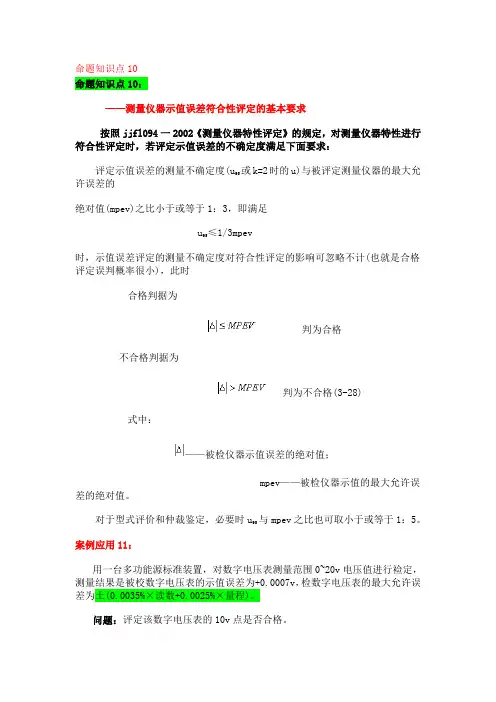 案例06计量师知识分享