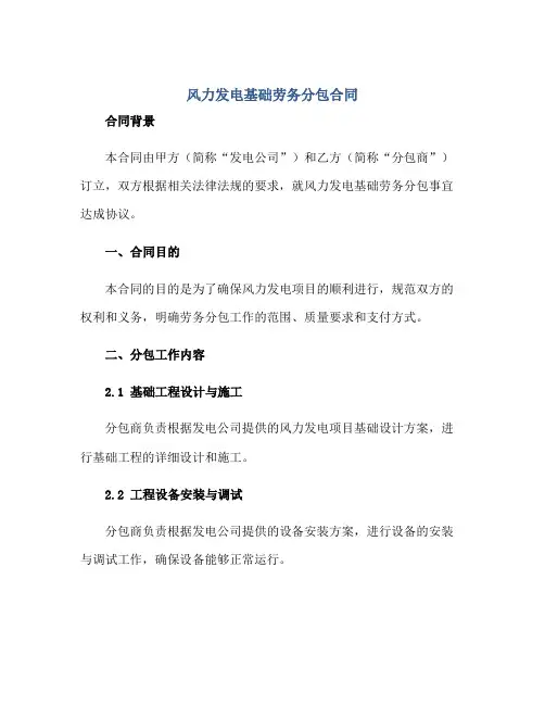 2023风力发电基础劳务分包合同 风电吊装分包合同正规范本(通用版)