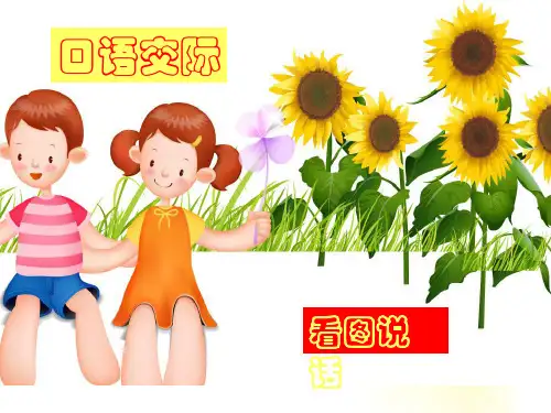 一年级上册语文PPT优质课件-看图写话作文 口语交际第三讲：你遵守规则了吗？(共12页)-人教(部编版)