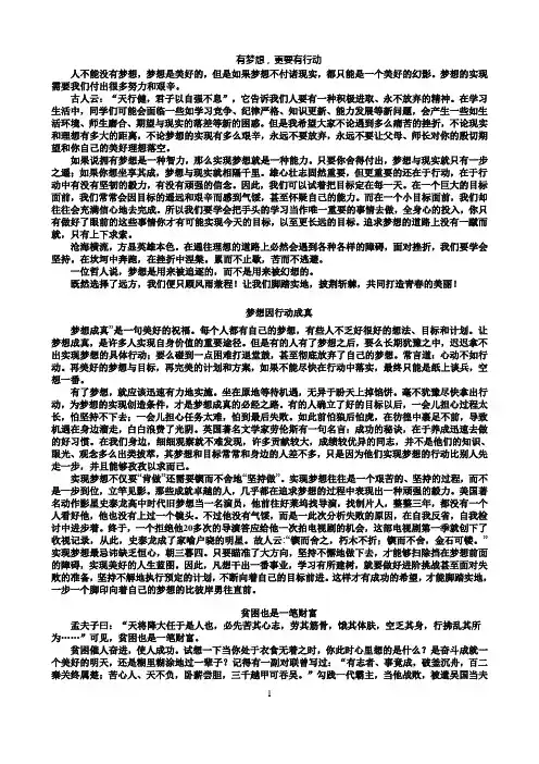 高考作文：梦想与行动
