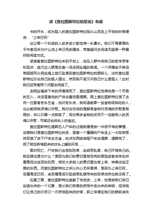 读《查拉图斯特拉如是说》有感